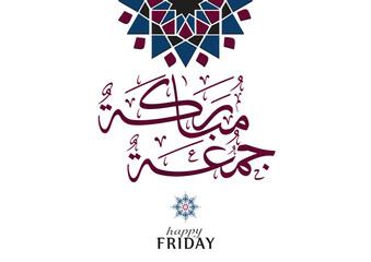 Juma'a Mubaraka arabic calligraphy design. Islamic greeting for the holy Friday. Greeting for the weekend at the Islamic culture, translated: May it be a Blessed Friday جمعة مباركة سعيدة