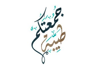 Juma'a Mubaraka arabic calligraphy design. Islamic greeting for the holy Friday. Greeting for the weekend at the Islamic culture, translated: May it be a Blessed Friday جمعة مباركة سعيدة