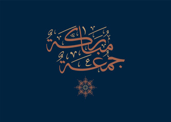 Juma'a Mubaraka arabic calligraphy design. Islamic greeting for the holy Friday. Greeting for the weekend at the Islamic culture, translated: May it be a Blessed Friday جمعة مباركة سعيدة