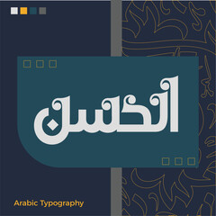 Arabic Typography of the Word Elhassan in Elegant color Style Arabic logo  
