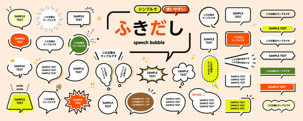 シンプルで使いやすい！ 吹き出しセット