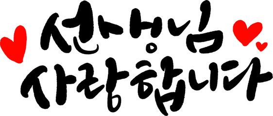 선생님스승의날