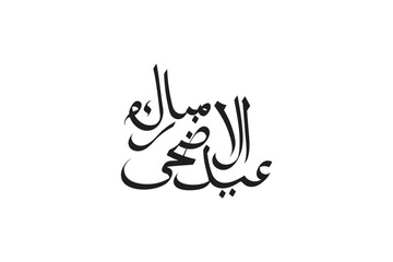 EID AL ADHA MUBARAK CALLIGRAPHY