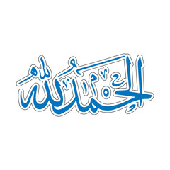 Alhamdulillah Arabic Calligraphy vector illustration
