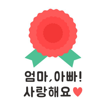 5월 8일 어버이날 카네이션 감사 문구 카네이션 얼굴합성도안 일러스트