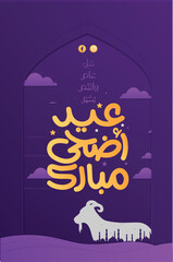 Elegant Eid al-Adha Greeting Card – Printable Design