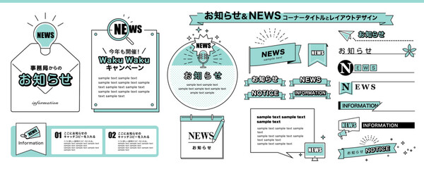 お知らせ、ニュース、インフォメーションなど　かわいいコーナータイトルとレイアウトデザインの素材セット