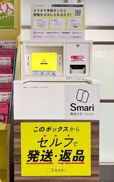 メルカリ、ヤフオク、ゾゾなどの出品・返品ができる発送ボックス「Smari」