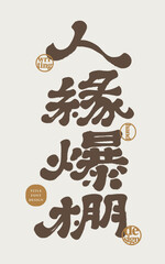 Chinese calligraphy characters, 