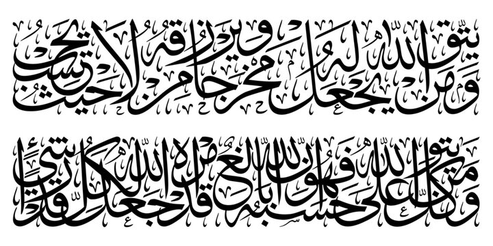 Ayat seribu Dinar Saman yattaqillah
