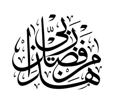 arabic calligraphy black and white design clip art preview