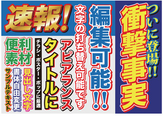 スポーツ新聞風文字セット