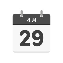 4月29日の日めくりカレンダーのアイコン - 4/29の日付入りの日本語の暦のイラスト素材