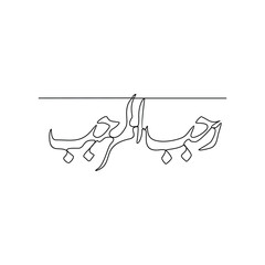 One continuous line drawing of Arabic Calligraphy vector illustration. Arabic Calligraphy in simple linear continuous style illustration. General Arabic calligraphy design for educational purpose