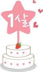 숫자1 케잌