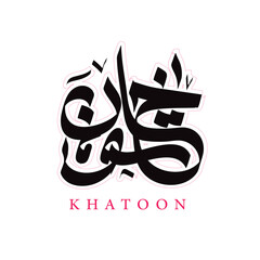 Elegant khatoon word typography Arabic logo – Printable Design