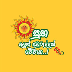 Sinhala and Tamil New Year. Sri Lanka Aluth Avurudhu