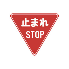 標識のカラー単品イラスト　一時停止