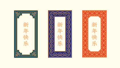 Decorative vertical frame illustration with Chinese text for Happy New Year. Great for holiday greetings and traditional design.