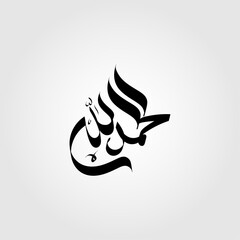 02 Alhamdulillah beautiful arabic calligraphy vector illustration design.