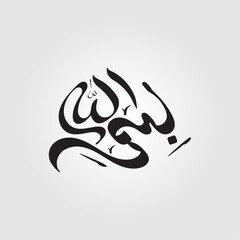 Bismillah, a beautiful Arabic calligraphy vector illustration design.
