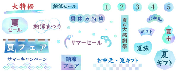 夏の水彩背景フレーム素材セット　ベクターイラスト　サマーセール、広告、和柄、和風、手描き、大特価、ギフト、のれん、青、水色