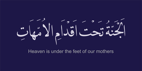 Modern Arabic Calligraphy for a famous quote for glorifying mothers, it says heaven is beneath the feet of mothers in traditional arabic calligraphy type. vector