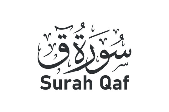 surah qaf arabic calligraphy quran chapter name vector design