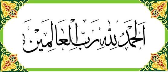 Vector of Alhamdulillahirabbil 'alameen in arabic calligraphy. in englsih 'All praise is for Allah Lord of all worlds' with modern decoration.