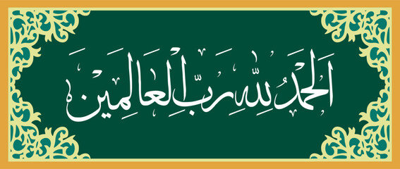 Vector of Alhamdulillahirabbil 'alameen in arabic calligraphy. in englsih 'All praise is for Allah Lord of all worlds' with modern decoration.