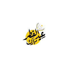 Eid wishes, Eid Mubarak calligraphy, Eid background, Eid al-Fitr, Eid art, Eid vector, Eid festival calligraphy, Mubarak Urdu PNG, Eid design, Eid greeting card, Eid al-Fitr typography, Eid Mubarak, E