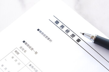 転職活動に欠かせない職務経歴書
