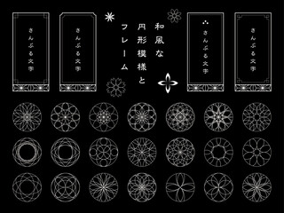 和風な円形模様とフレームのセット素材