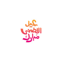 Eid ul Azha, Eid al Adha, Eid ul Azha Mubarak, Eid Mubarak, Bakra Eid, Eid festival, Islamic festival, Muslim holiday, Arabic calligraphy, Urdu calligraphy, Islamic art, Islamic calligraphy, Eid greet