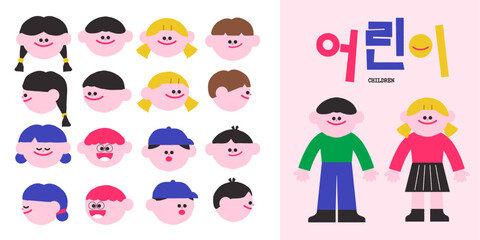 어린이날 팝 컬러 캐릭터