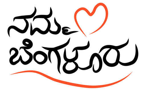 Namma Bengaluru