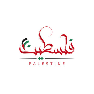 falasteen, falasteen text, palestine text, palestine png, falasteen png, arabic calligraphy palestine, free palestine, palestine typography, arabic text png, falasteen logo, falasteen calligraphy, pal