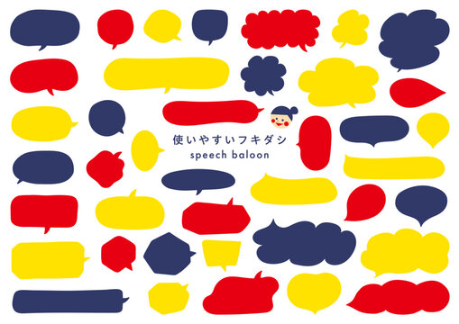 使いやすいフキダシセット / speech balloon speech bubble	