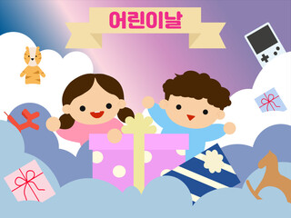 구름위에 어린이날 선물들과 아이들 일러스트
