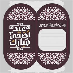 Eid al-Adha Printable Design and digital print Arabic invitation card classic and vintage  