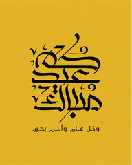 Eid Mubarak Arabic Calligraphy Vector – Islamic Typography Design