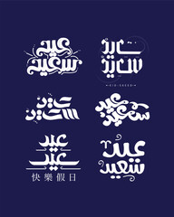 Eid Mubarak Arabic Calligraphy Vector – Islamic Typography Design