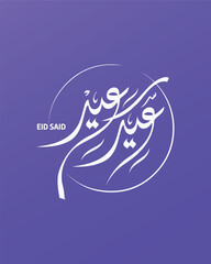 Eid Mubarak Arabic Calligraphy Vector – Islamic Typography Design