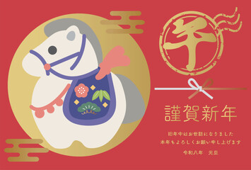 年賀状　年賀2026　午　午年　馬　うま　土鈴　かわいい　はがきテンプレート　デザイン　イラスト素材