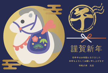 年賀状　年賀2026　午　午年　馬　うま　土鈴　かわいい　はがきテンプレート　デザイン　イラスト素材