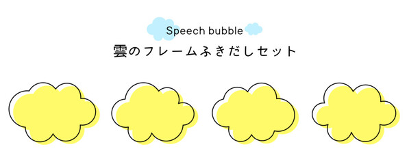 Speech bubble-3　雲のフレーム。雲の吹き出しセット。モコモコしたふき出しのあしらいセット。