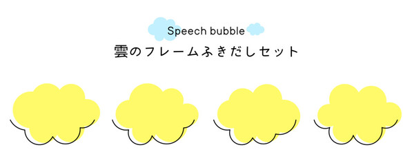 Speech bubble-6　雲のフレーム。雲の吹き出しセット。モコモコしたふき出しのあしらいセット。