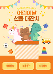 어린이날 행사 포스터