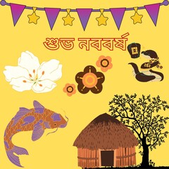 শুভ নববর্ষ