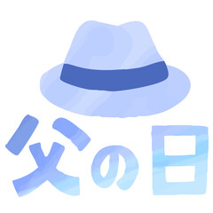 父の日の手描き文字と中折れハットのイラスト